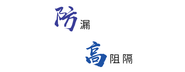 安心包装，防漏保护